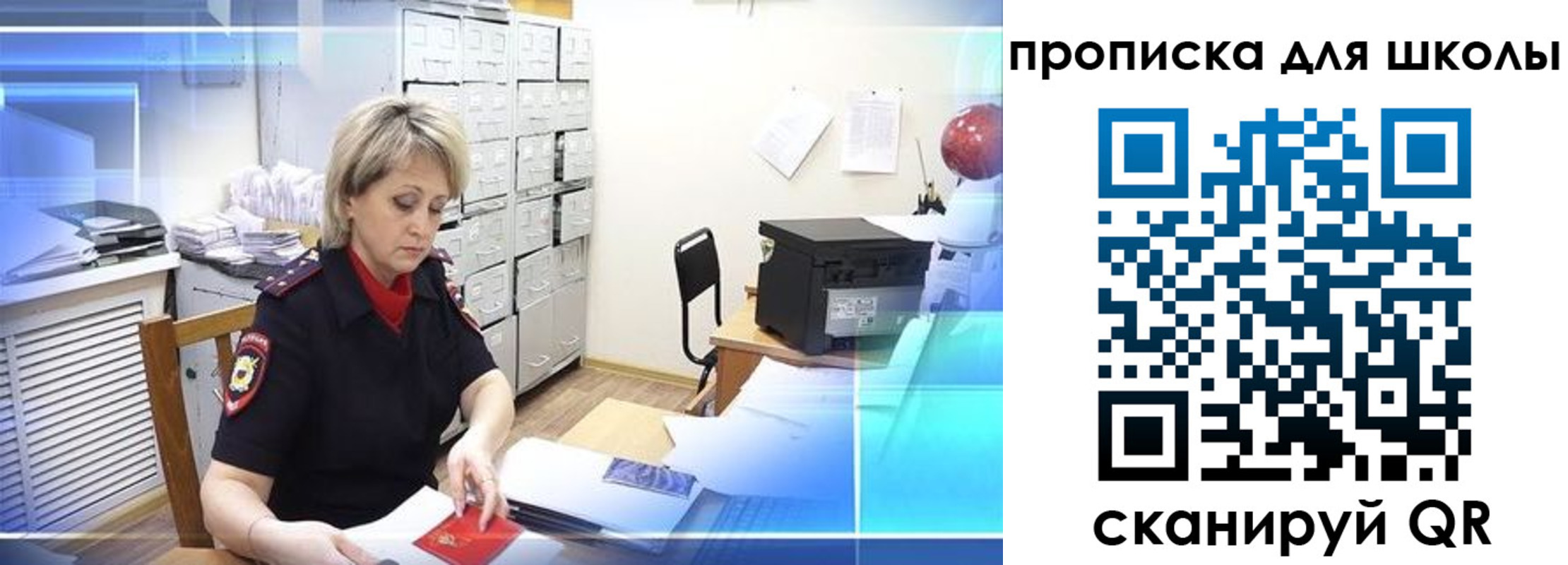 временная регистрация для школы в Ставрополе