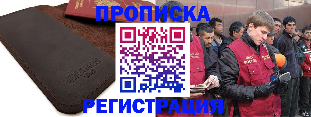 прописка штамп в Ставрополе