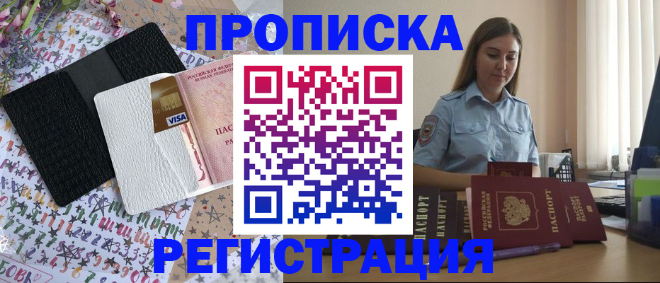 временная регистрация 2025 в Ставрополе